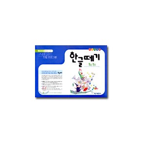  한글떼기 제6과정 : 중급단계
