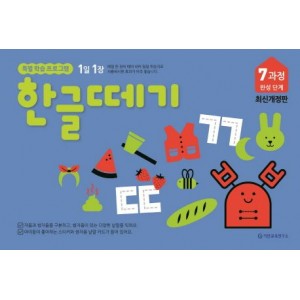 한글떼기 제7과정 : 고급단계