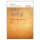 교회의 리더십