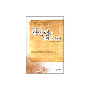 곽안련의 신학과 사상-이호우