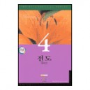 전도 가이드 : 셀 그룹 커리큘럼 - 셀 양육 교재 시리즈 4