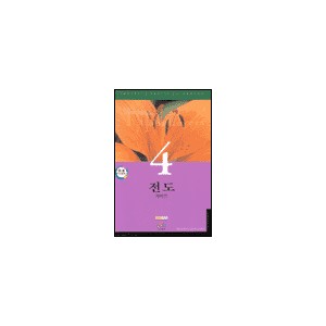 전도 가이드 : 셀 그룹 커리큘럼 - 셀 양육 교재 시리즈 4-랄프 네이버