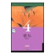 전도 가이드 : 셀 그룹 커리큘럼 - 셀 양육 교재 시리즈 4