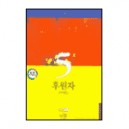 새로운 삶의 실천5