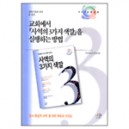 교회에서 사역의 3가지 색깔을 실행하는 방법
