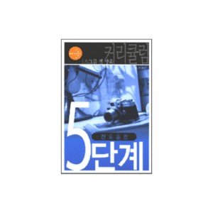 영성 승리 - 소그룹 셀 양육 커리큘럼 5단계-정진우