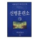 신병훈련소