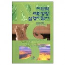 자연적 교회성장 실행지침서
