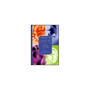자연적 전도-스티브 쇼그린