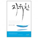 자유함