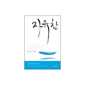 자유함-닐 앤더슨