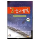 제2의 종교개혁
