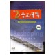 제2의 종교개혁
