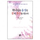 하나님의 음성인 꿈과 환상을 믿는다 - 제임스 라일