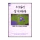 이렇게 성숙하라