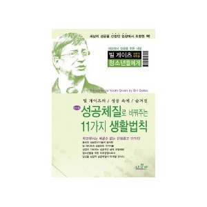 성공체질 생활법칙 11 - suchunli