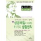 성공체질 생활법칙 11 - suchunli