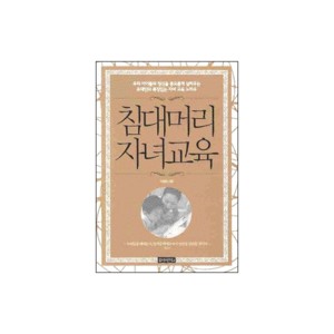 침대머리 자녀교육-이명희 