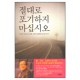 절대로 포기하지 마십시오-김진상 