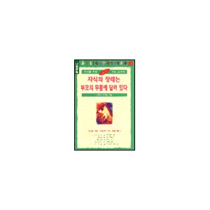 자식의 장래는 부모의 무릎에 달려 있다 -스토미 오마샨