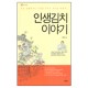 인생김치 이야기-심동철 