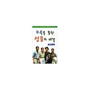 교육을 통한 성공의 비결-강영우