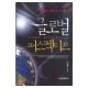 글로벌 퍼스펙티브 - 이승종