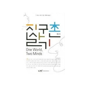 지구촌에서 살기 - 데니스 레인