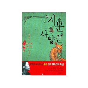 지문 사냥꾼 - 이적