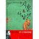 지문 사냥꾼 - 이적