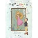 파페포포 레인보우 - 심승현