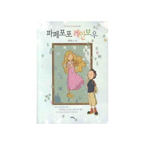 파페포포 레인보우 - 심승현