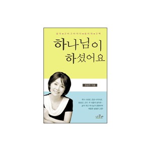 하나님이 하셨어요-정경주 