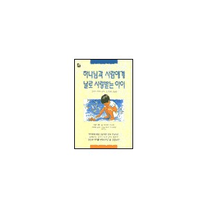 하나님과 사람에게 날로 사랑받는 아이-김츄리 