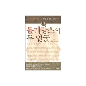 톨레랑스의 두 얼굴-조시 맥도웰
