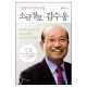 소금 장로 김수웅-김수웅 