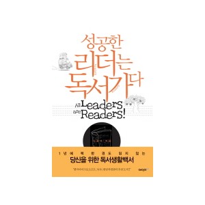 성공한 리더는 독서가다 -신성석