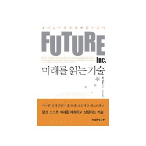 미래를 읽는 기술-에릭 갈랜드 