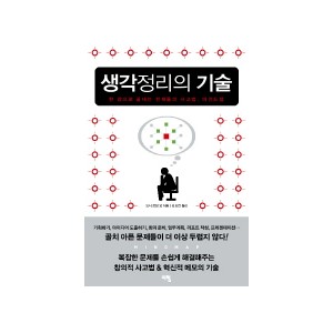 생각정리의 기술-드니 르보 