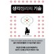 생각정리의 기술
