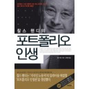 포트폴리오 인생