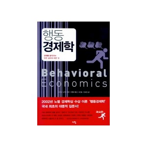 행동 경제학-도모노 노리오 