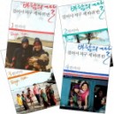 바람의 딸 걸어서 지구 세바퀴 반 세트