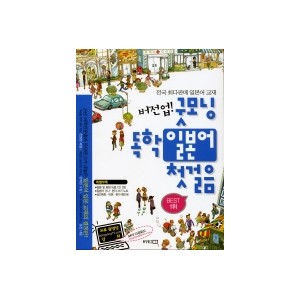 버전업 굿모닝 독학일본어 첫걸음-강석기 