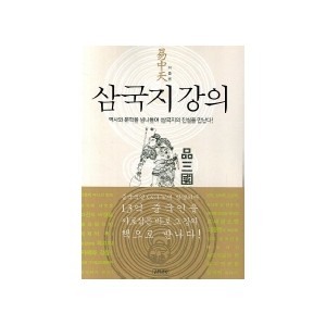 삼국지 강의-이중톈 