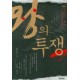 왕의 투쟁