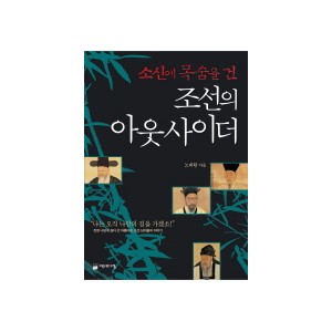 조선의 아웃사이더-노대환 