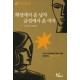 화성에서 온 남자 금성에서 온 여자-존그레이 