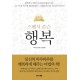 행복-스펜서 존슨