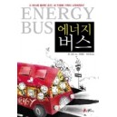 에너지 버스